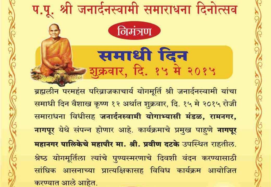 Janardan Swami Yogabhyasi Mandal, Nagpur - Samaradhana Dinotsav - Invitation 15th May 2015
