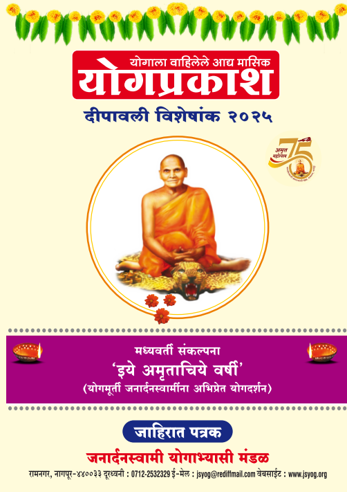 YogPrakash Diwali Ank 2025 Advertisement